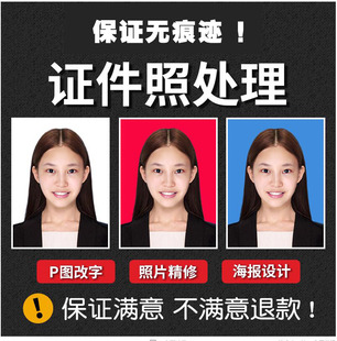 p图片处理合成ps证件照换背景美工设计主图专业修照片抠图改文字