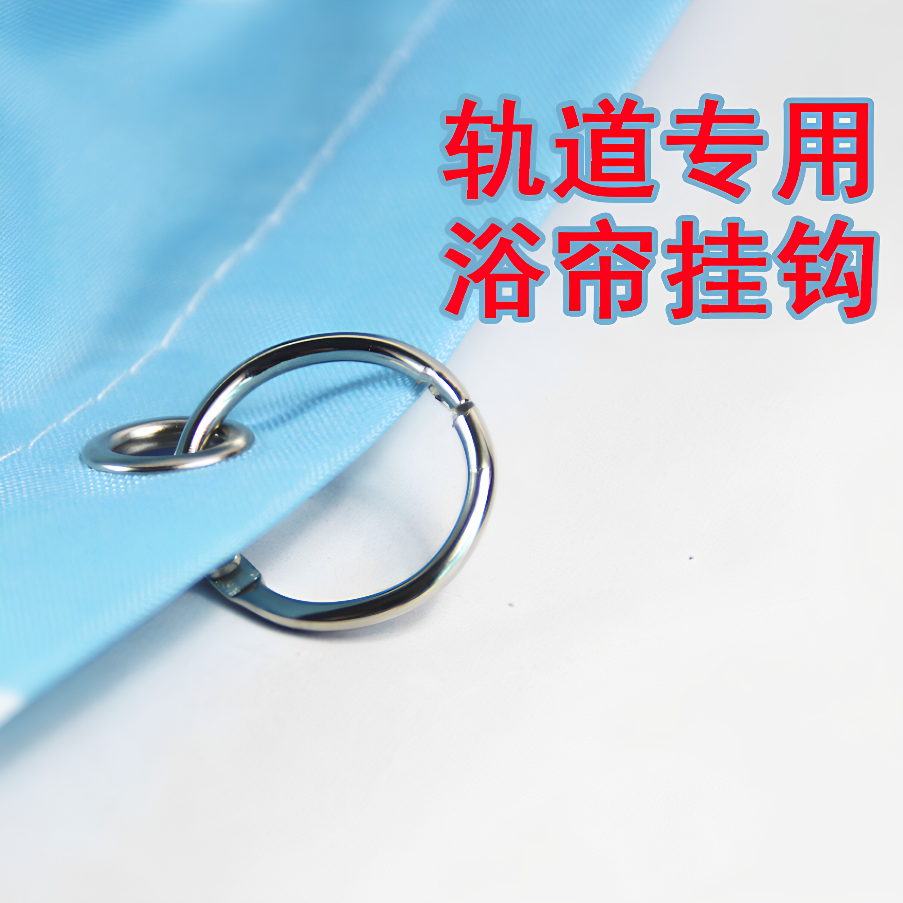 包邮小圆圈窗帘轨道挂钩浴帘挂钩挂环可挂小孔20mm内直径不生锈