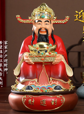 供奉家用财神摆件招财文财神店铺开业礼品红衣发财财神爷佛像