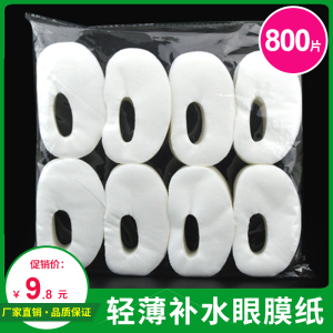一次性眼膜纸美容院专用无纺布眼贴纸眼部湿敷去黑眼袋干眼贴膜纸