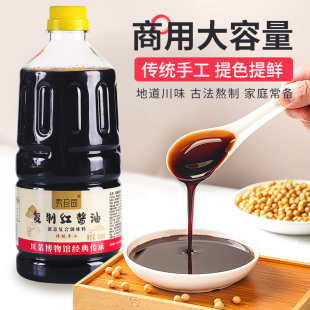 川菜博物馆复制酱油商用装钟水饺蘸料甜水面四川复制红酱油日料
