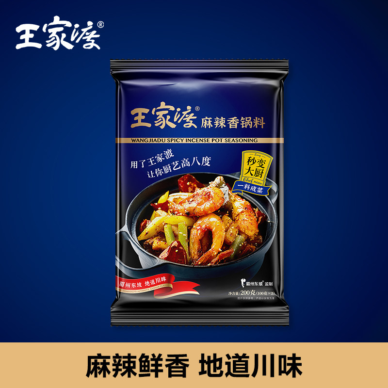 王家渡麻辣香锅料干锅酱200g袋四川香辣蟹酱料干锅调料大虾底料,粮油调味/速食/干货/烘焙,复合食品调味剂,淘宝优惠券,粉丝福利购,淘宝优惠卷