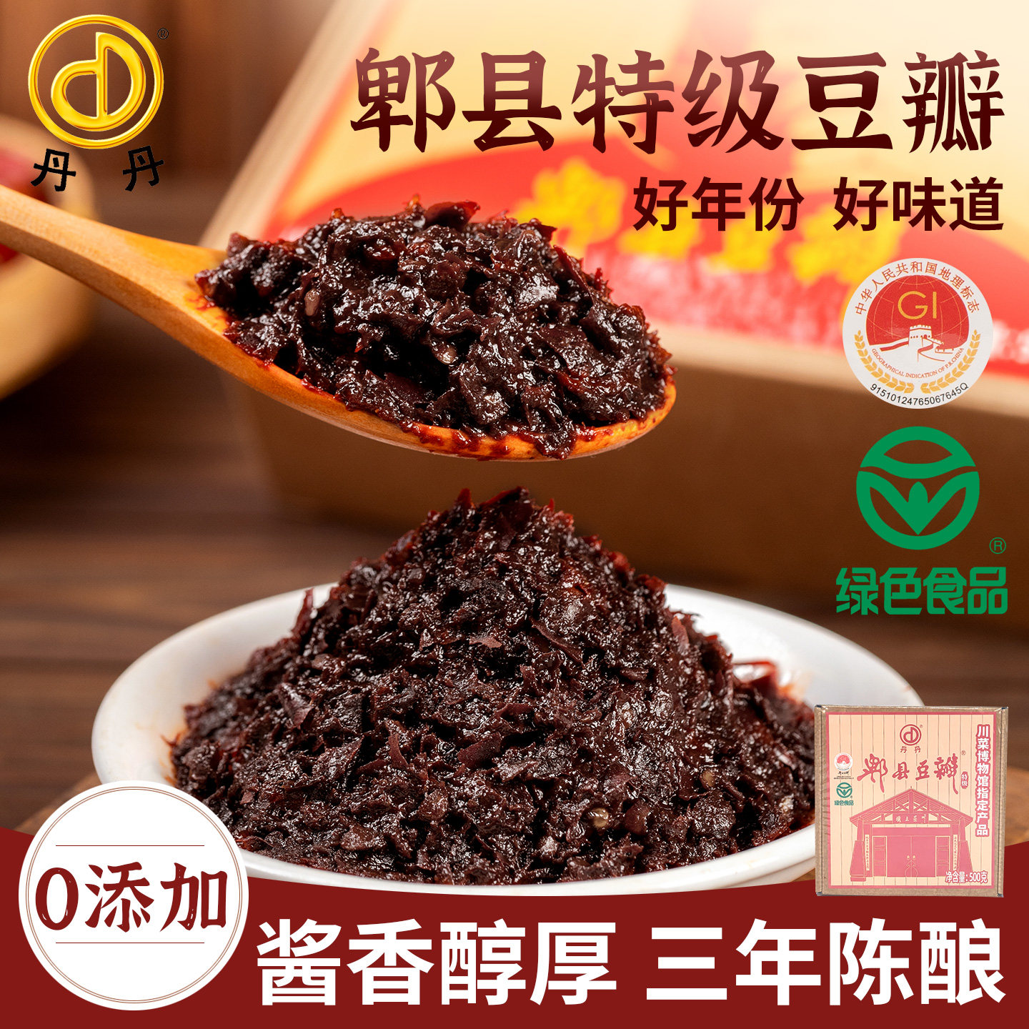 川菜博物馆特级丹丹郫县豆瓣酱正宗旗舰店零添加郫县豆瓣炒菜专用,粮油调味/速食/干货/烘焙,酱类调料,淘宝优惠券,粉丝福利购,淘宝优惠卷