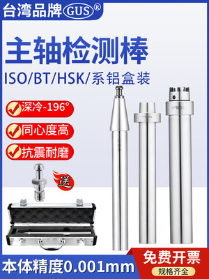 台湾主轴检测棒精度试芯