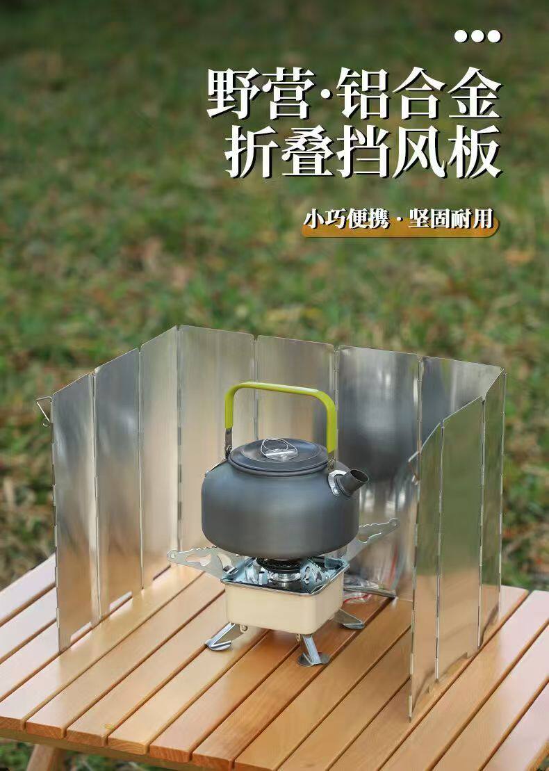 户外炉挡风板便携式挡风罩可折叠
