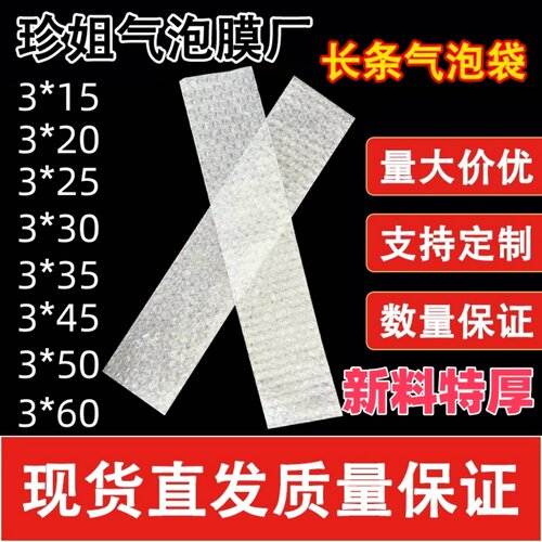 小尺寸气泡袋现货加厚全新透明防震物流包装小规格长条气泡袋批发