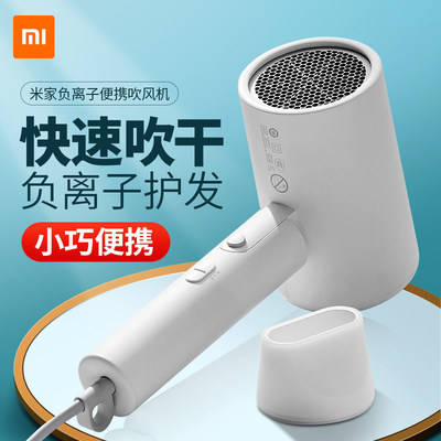 小米米家负离子便携可折叠吹风机