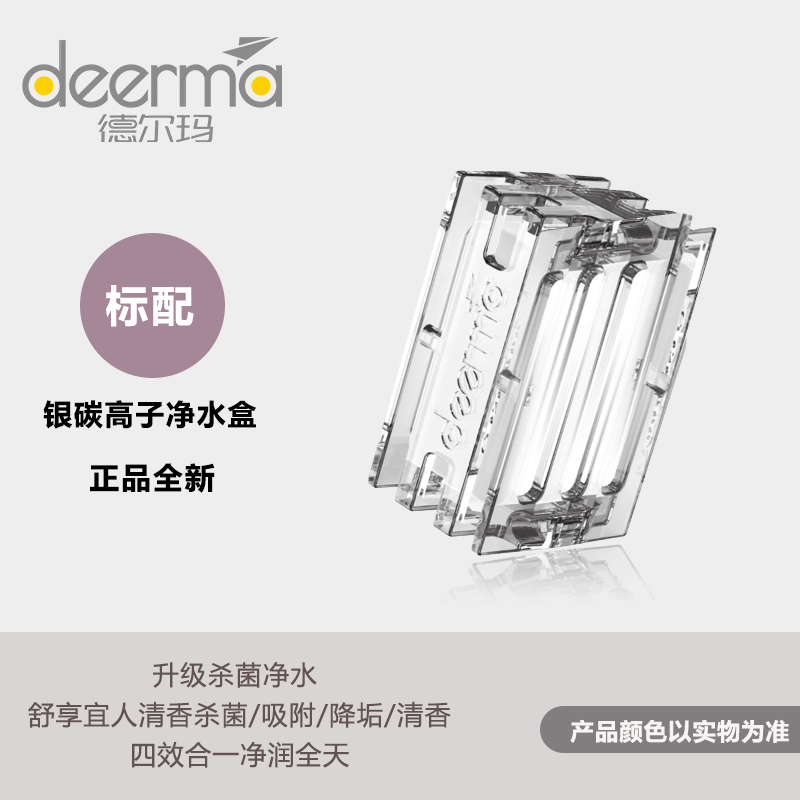 德尔玛Ag+净水器加湿器银离子净化盒多重抑菌抗菌颗粒家用加湿器