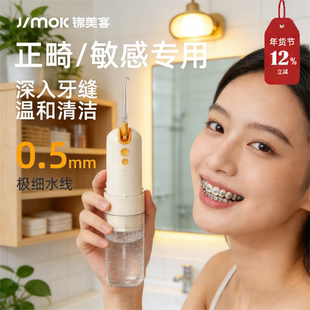 JIMOK锦美客 S2 便携式冲牙器伸缩水箱DIY模式超细水线洗牙礼盒装