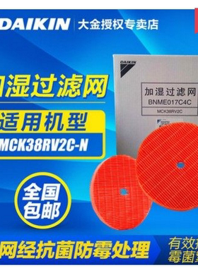 大金MCK38RV2C BAFP044A4C净化器耗材除甲醛异味净化空气过滤网片