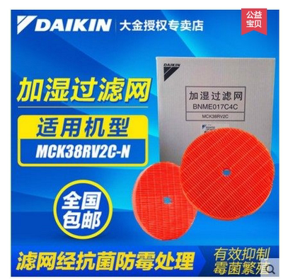 大金MCK38RV2C BAFP044A4C净化器耗材除甲醛异味净化空气过滤网片