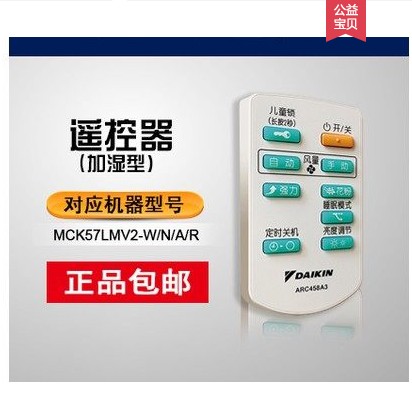 大金MCK57LMV2遥控器 空气净化器加湿型57净化器遥控器  原装正品