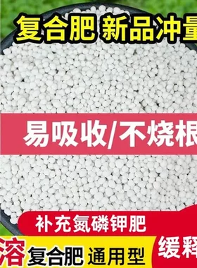 复合肥化肥家用颗粒肥盆栽通用型种菜叶面蔬菜植物农用氮磷钾花肥