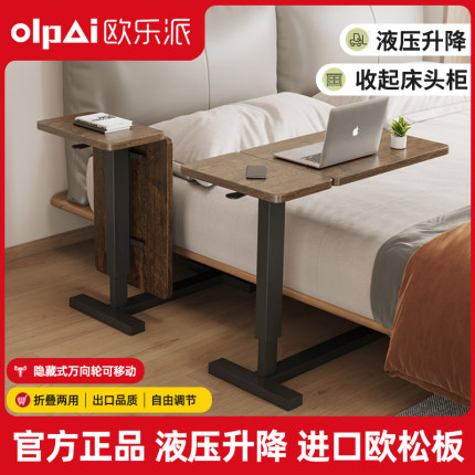 欧乐派折叠床边桌侧边款可移动升降宿舍家用卧室小床上电脑桌收纳