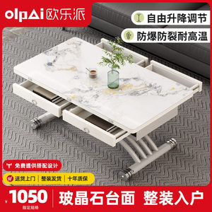欧乐派小户型升降茶几餐桌两用岩板方形家用创意一体式折叠式伸缩