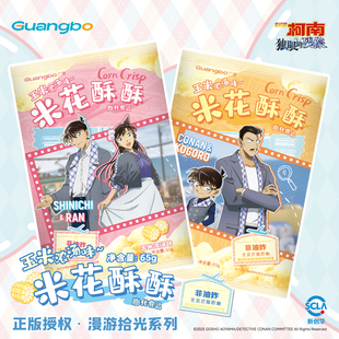 广博名侦探柯南食玩M28米花酥酥玉米浓汤膨化食品非油炸零食吃谷