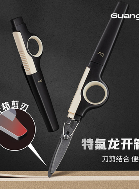 广博fizz飞兹手工剪刀开箱不粘便携专用家用带保护套多功能不粘胶防粘防锈剪刀裁缝剪纸刀美工办公特氟龙剪刀