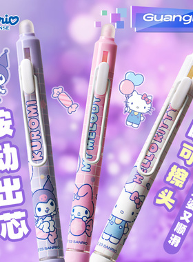广博三丽鸥热敏可擦中性笔按动笔 正姿顺滑可擦笔 小学生专用三年级文具蓝色水笔黑笔库洛米学习用品高颜值