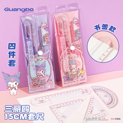 广博三丽鸥书签四件套尺正版授权