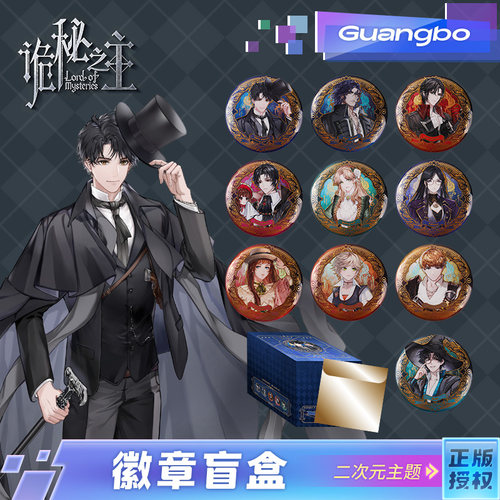 广博诡秘之主徽章盲盒