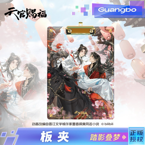 广博天官赐福二次元文件板夹