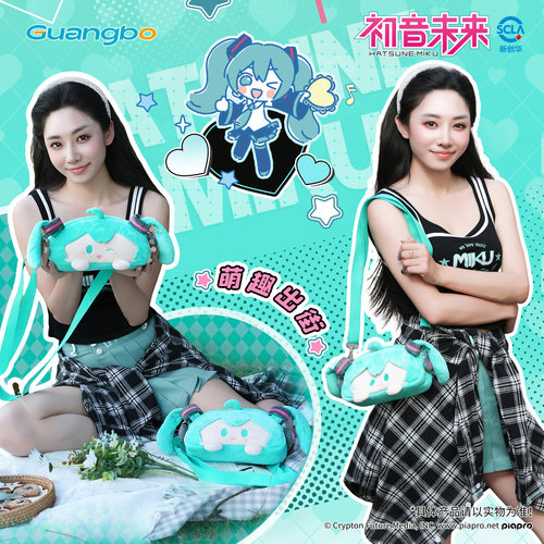 广博初音未来痛包斜挎笔袋毛绒包