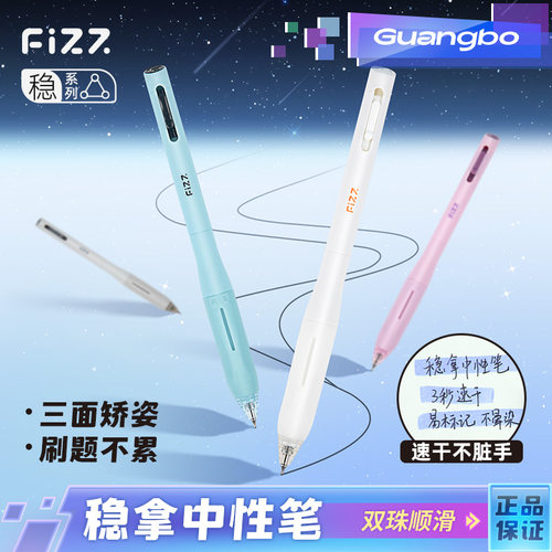 广博fizz稳拿中性笔速干笔