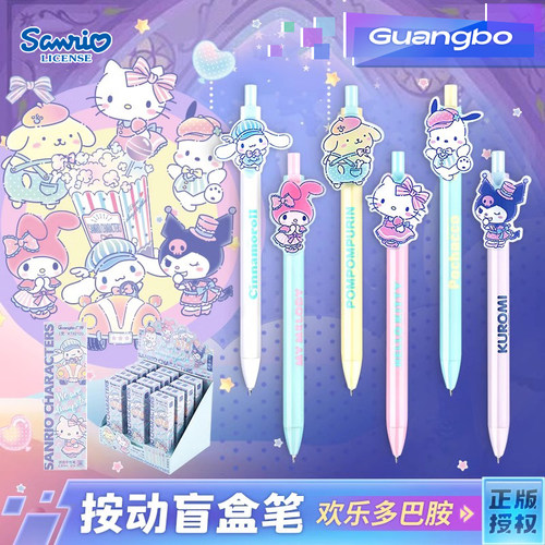 广博按动正版授权中性笔