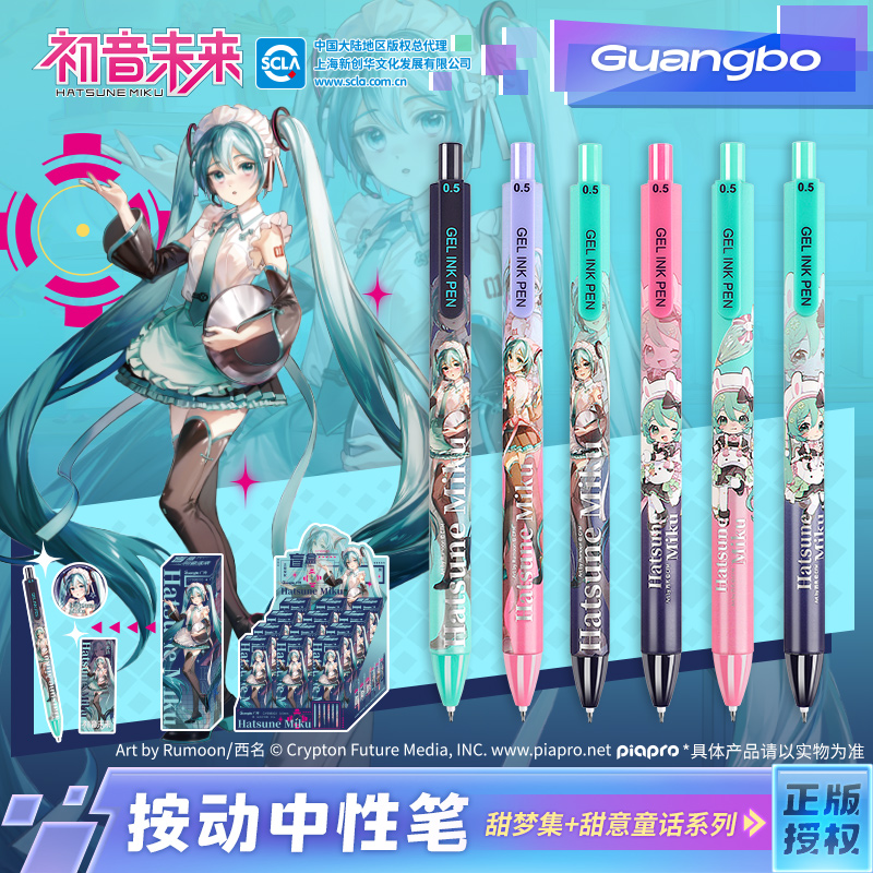 广博初音未来盲盒中性笔