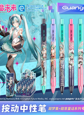 初音未来/广博正版联名按动中性笔签字笔芯水笔黑色学生用考试刷题专用笔ST卡通弹头速干0.5mm签字笔