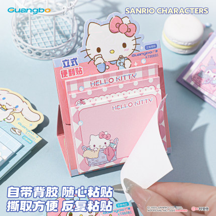 广博三丽鸥立式便利贴彩色便签贴纸可站立 外卖留言本学生记事贴便签本标签贴可撕小本子n次贴商务办公便签纸