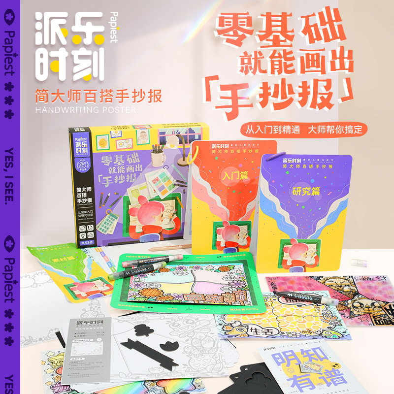 派乐时刻手抄报模板大全小学生创意绘画空白线稿入门款临摹工具diy