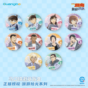 漫游拾光 周边徽章盲盒 广博名侦探柯南独眼 残像联名M28剧场版