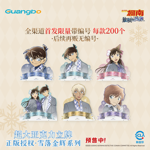 广博名侦探柯南M28吧唧盲盒徽章套装 雪落金辉 限量超大亚克力立牌