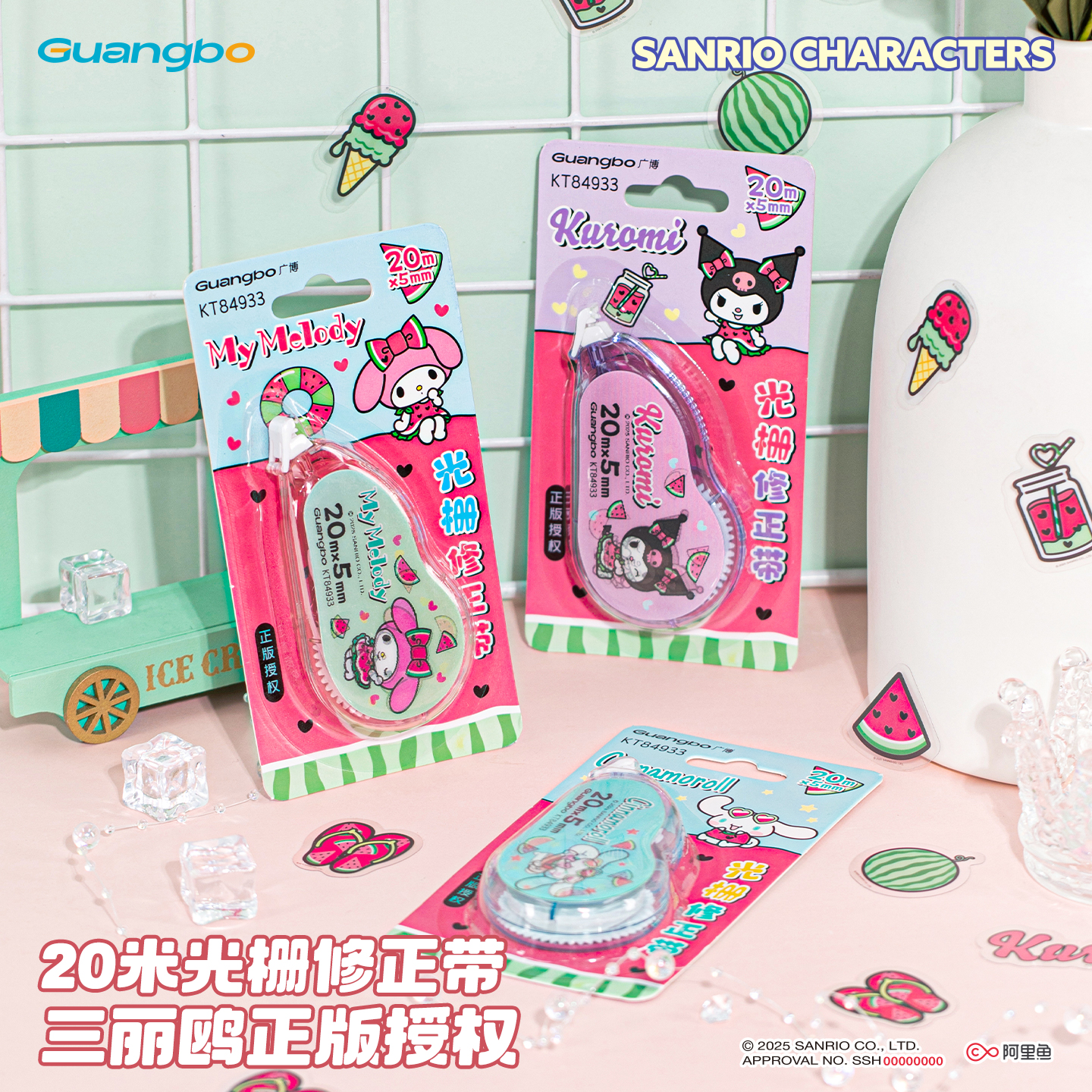 广博三丽鸥20米光栅修正带涂改带