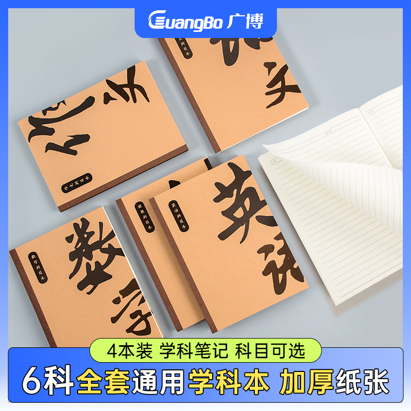 广博英语分类学生各科课堂笔记本