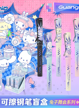 【盲盒】广博三丽鸥库洛米可擦钢笔小学生三四年级学生儿童专用女生替换墨囊晶蓝墨蓝可擦掉的钢笔f尖练字笔