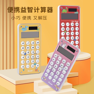 广博计算器学生专用小学四年级机算器儿童小型家用多功能办公用可爱卡通学习高颜值便携迷你女神款 太阳能无声