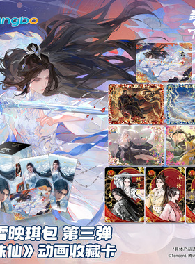 广博《诛仙》动画「瑞雪映琪」收藏卡片盲盒抽卡卡牌二次元周边