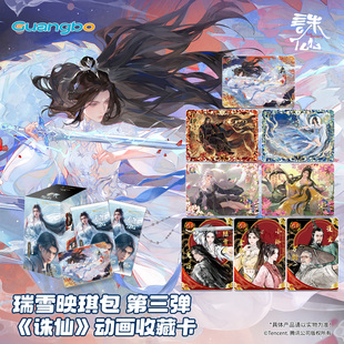 广博《诛仙》动画「瑞雪映琪」收藏卡片盲盒抽卡卡牌二次元周边