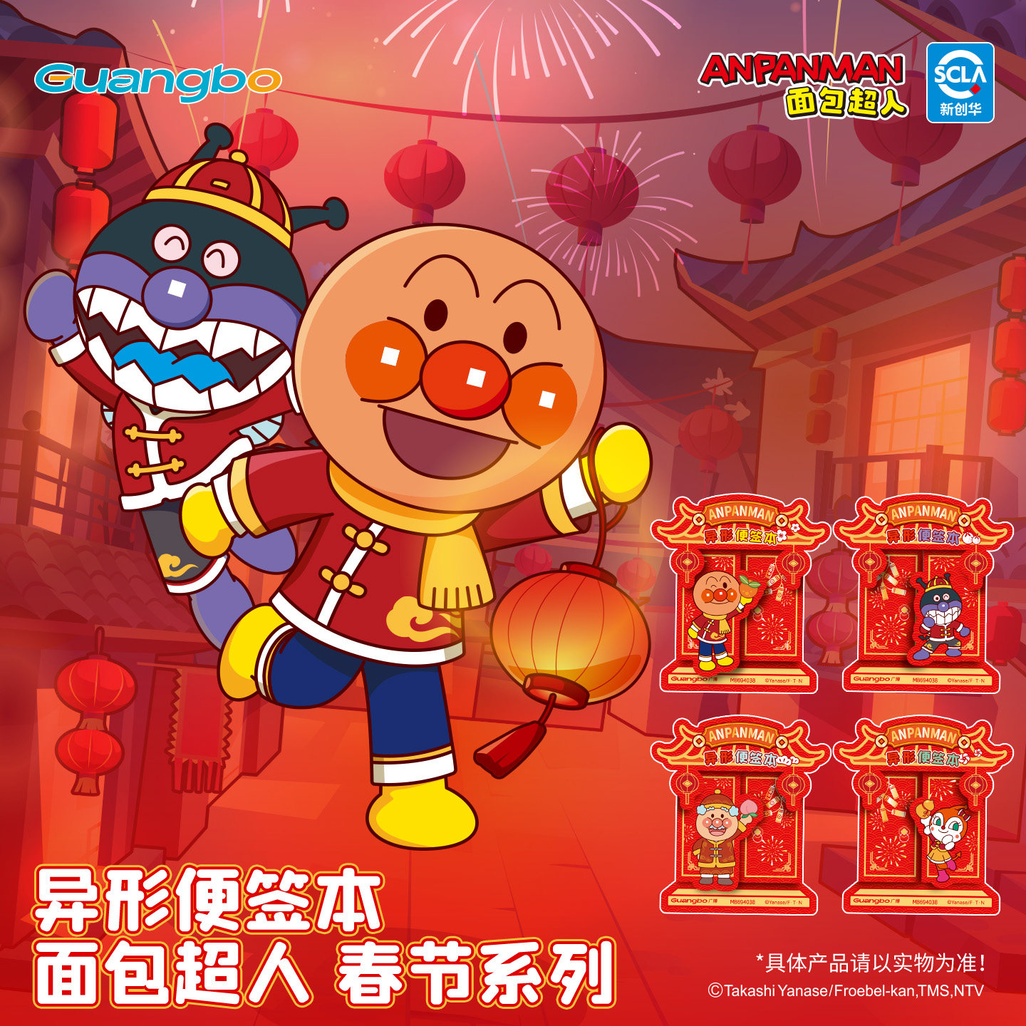 广博面包超人春节异形便签本新春联大门款创意手帐本二次元周边,模玩/动漫/周边/娃圈三坑/桌游,动漫徽章/立牌,淘宝优惠券,粉丝福利购,淘宝优惠卷