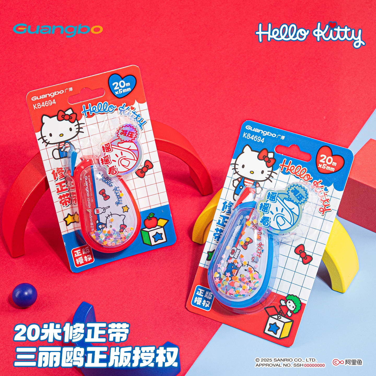 广博三丽鸥20m减压修正带涂改带