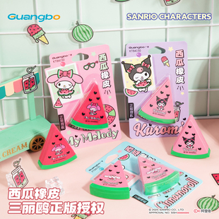 广博三丽鸥立体西瓜橡皮擦小学生专用干净少屑擦除成线大块防丢 幼儿园专用高颜值橡皮檫可拆卸TPR材质库洛米