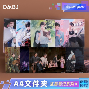 广博盗墓笔记A4文件夹吴邪张起灵吴邪正版 周边L夹单片夹透明夹