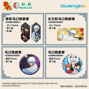 广博银魂动漫周边徽章吧唧 圆形菱形方形二次元谷子正版授权