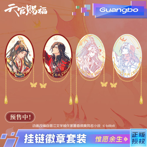 广博天官赐福吧唧徽章色纸挂件