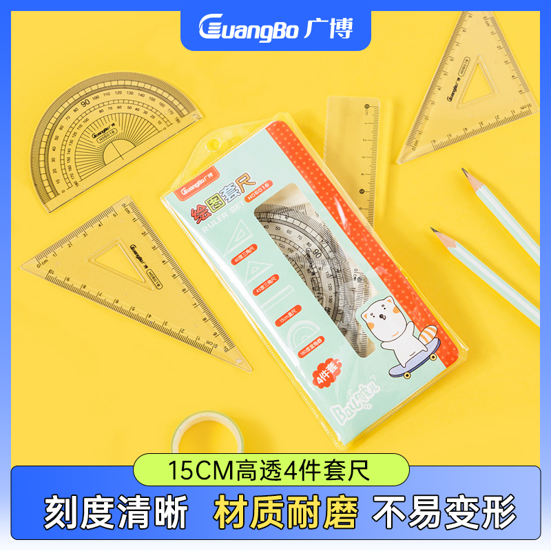 广博学生文具塑料透明直尺