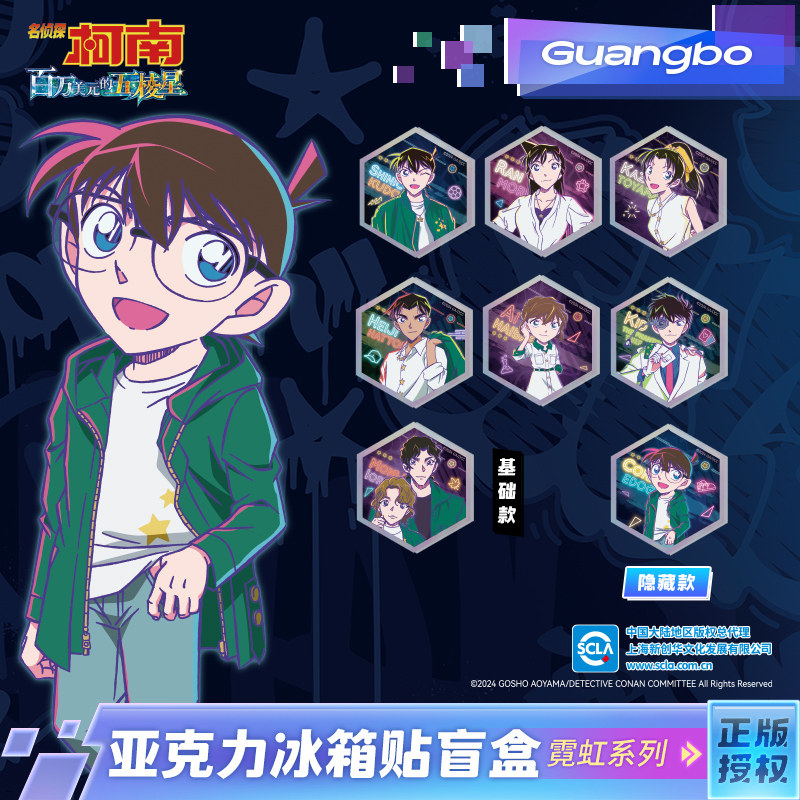 【现货】名侦探柯南盲盒吧唧广博联名官谷子怪盗基德周边霓虹系列