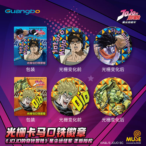 广博JOJO的奇妙冒险吧唧光栅徽章
