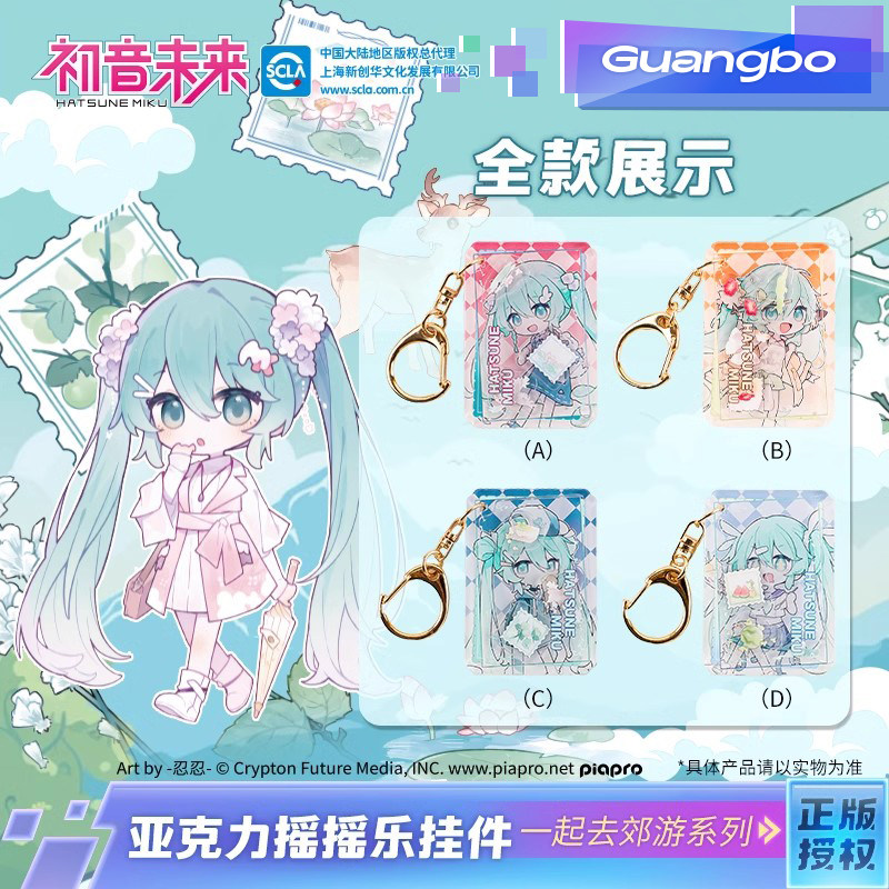 【现货】初音未来/广博正版联名亚克力钥匙扣挂件miku二次元周边图片